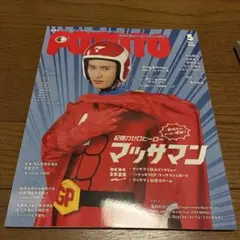 2024POTATO