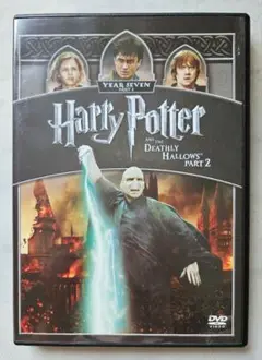 ハリー・ポッターと死の秘宝Part2 DVD