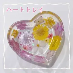 No.416⭐️固まるハーバリウム✨️ ハートアクセサリートレイ
