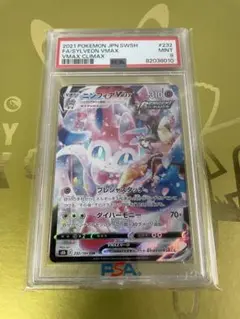 ニンフィアVmax CSR PSA9 ポケモンカード