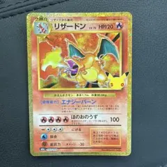 2026年最新】リザードン 25thの人気アイテム - メルカリ