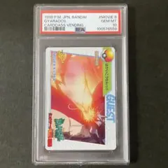 バンダイ カードダス アニメコレクションミュウツーの逆襲 ギャラドス PSA10