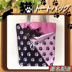 【トートバッグ 】黒猫◈足跡模様F◈ピンク◆エコバッグ◆ショルダー◆ねこ◆新品