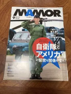 MAMOR(マモル)2021年9月号　除籍