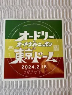 非売品✩直筆サイン入miwaのオールナイトニッポン オードリー若林正恭ステッカー 非売品✩直筆サイン入miwaのオールナイトニッポン オードリー