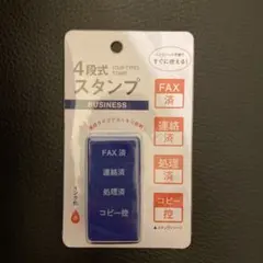 4段式スタンプ ビジネス用 赤インク