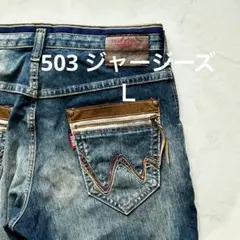 EDWIN 503／JERSEYS ERZ007 メンズ／サイズL