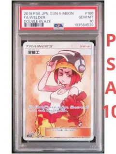 溶接工sr psa10 ポケモンカード 溶接工 sr psa10｜Yahoo!フリマ（旧PayPayフリマ）