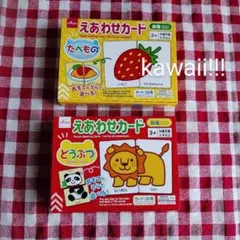 新品　ダイソー　絵あわせ　可愛いカード　孫と遊ぶ　いちご　動物　おもちゃのサムネイル