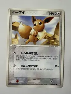 イーブイ ○ 強化拡張パックex1 マグマVSアクア ふたつの野望 054/0