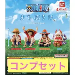 ONE PIECE まちぼうけ フィギュア 全4種コンプリートセット
