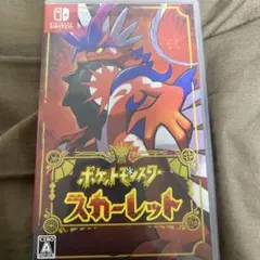 ポケットモンスター スカーレット
