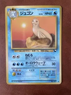 やさしいジュゴン ◆旧裏【PSA9】拡張パック第4弾 闇、そして光へNO.087 美品！！やさしいジュゴン ◇ 拡張パック第4弾 闇、そして光へ… - メルカリ