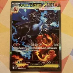 2025年最新】メガリザードンXex SARの人気アイテム - メルカリ