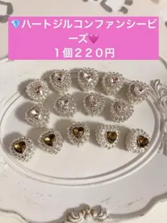 合金ビーズ　ファンシービーズ　ハート　ジルコニア　ジルコン　キラキラ　ストーン