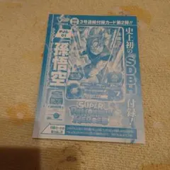 スーパードラゴンボールヒーローズベジータMMPJ-10Vジャンプ5月特大号