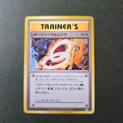 【PSA9】リザードン　ソウルリンク リザードンソウルリンク | ポケモンカードゲーム公式ホームページ