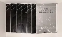 鉄緑会による夏期高3理系数学分野別補遺冊子フルセット 駿台 河合塾