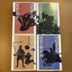2026年最新】国盗り物語全巻の人気アイテム - メルカリ