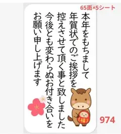 年賀状じまいシール サンキューシール