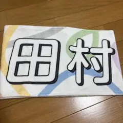 乃木坂46 田村真佑　サイン入りタオル 乃木坂46 OFFICIAL WEB SHOP | 乃木坂46 グッズ通販サイト
