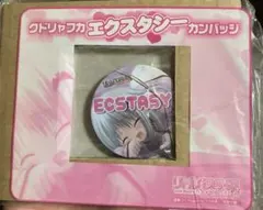 リトルバスターズ! エクスタシー クドリャフカエクスタシーカンバッジ