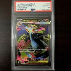 メガリザードンX ex SR PSA10 拡張パック インフェルノX