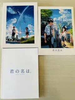 君の名は。 Blu-ray 特別版