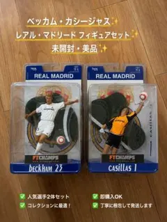 レアル・マドリード ftchamps ベッカム カシージャス 2体セット 2026年最新】FT CHAMPSの人気アイテム - メルカリ