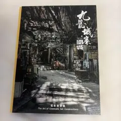 香港中文版 信一傳 漫画版 喜久屋めがね トワイライトウォーリアーズ