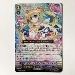 ヴァンガード エターナルアイドル パシフィカ SP