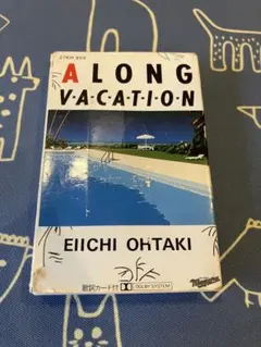 2026年最新】大滝詠一 カセットの人気アイテム - メルカリ