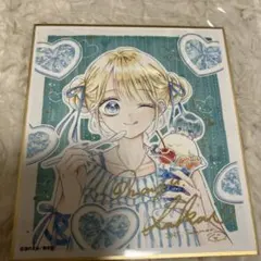 りぼん展　色紙　酒井まゆ