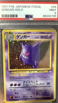 高騰中】ポケモンカード 旧裏 ゲンガー PSA8 渦巻 - メルカリ