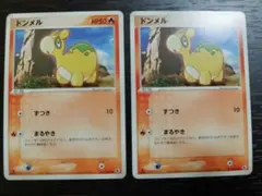 ポケモンカード　ドンメル　2枚セットのサムネイル