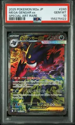 【PSA10】メガゲンガーex SAR MEGAドリームex