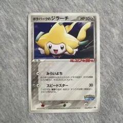 2026年最新】ポケパークのジラーチの人気アイテム - メルカリ