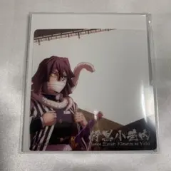 鬼滅の刃　無限城編　眉山　ダイニング　クリアカード　伊黒小芭内