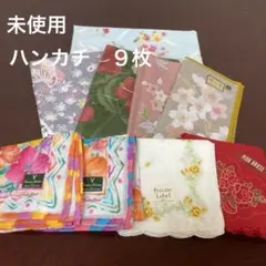 未使用　レディースハンカチ　まとめ売り　9枚
