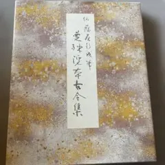 澄江堂遺珠 芥川龍之介 名著復刻全集 近代文学館 - メルカリ
