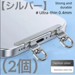 スマホストラップホルダー/回転式ダブル（2口）【シルバー】2個