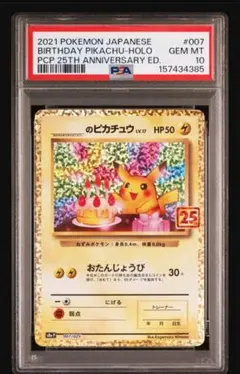 おたんじょうび ピカチュウ　ポケモン 25th ARS10 ARS10】おたんじょうび ピカチュウ 25th 007/025 鑑定書付き - メルカリ