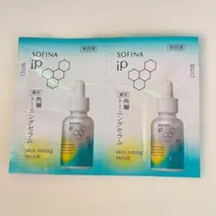 ソフィーナip スキントーニングセラム 角層トーニングセラム サンプル 2包