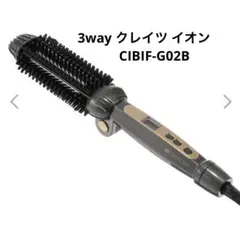 【ほぼ新品】巻き髪 カール 3way クレイツ イオン CIBIF-G02B