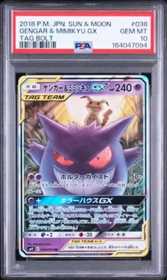 2026年最新】ポケモンカード ゲンガー&ミミッキュgxの人気アイテム