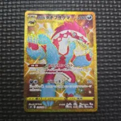 ガラルタチフサグマ UR 119/100 ポケモンカードゲーム UR01のサムネイル