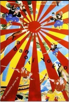 ★BODY WORKSイッセイミヤケ横尾忠則ポスター1985 ☆BODY WORKSイッセイミヤケ横尾忠則ポスター1985