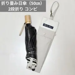 芦屋ロサブラン　2段折り コンビ（ライトグレージュ×アイボリー）のサムネイル