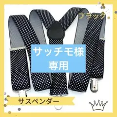 サスペンダー ドット メンズ レディース レトロ フォーマル 古着 Y字 バンド