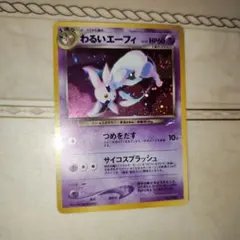 2025年最新】わるいエーフィの人気アイテム - メルカリ